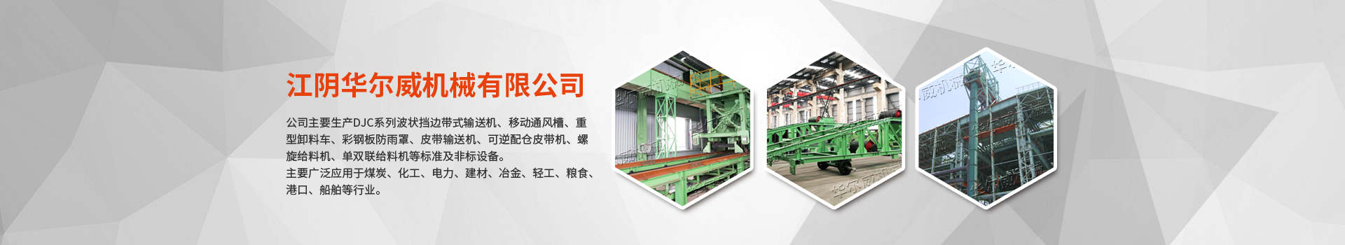 深槽皮带机在操作中需要注意的事项-卸料车行走轮 -江阴华尔威机械有限公司